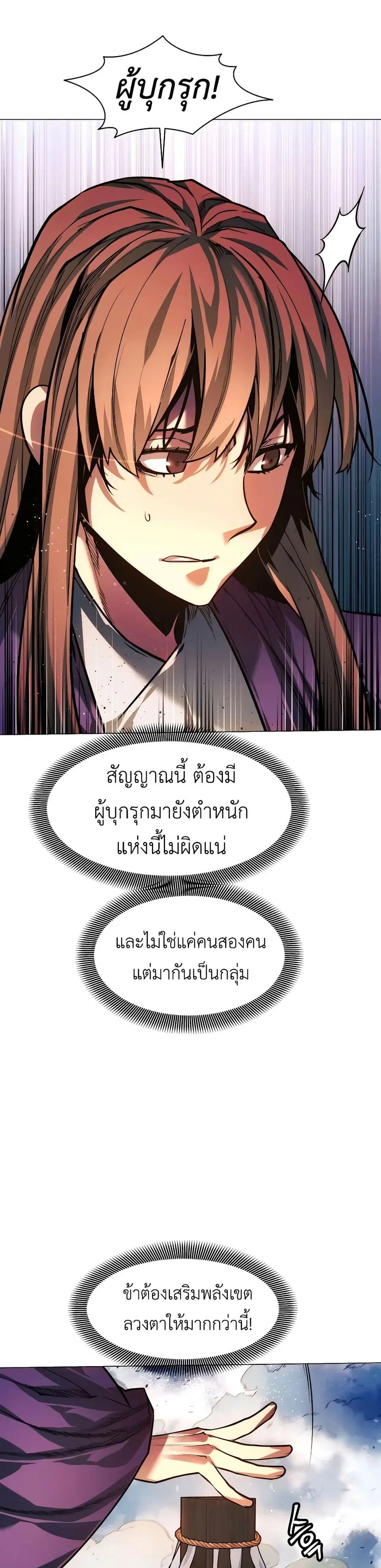 A Modern Man Who Got Transmigrated Into the Murim World ตอนที่ 87 หน้า 39