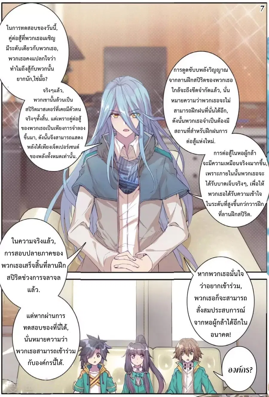 Douluo Dalu III: Longwang Chuanshuo ตอนที่ 70 หน้า 8