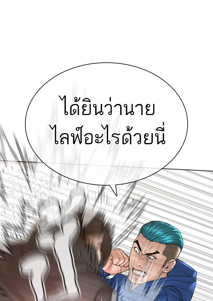How to Fight ตอนที่ 127 หน้า 79