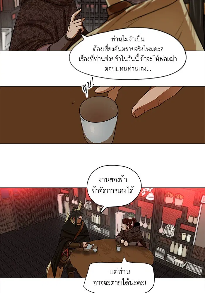 Escort Warrior ตอนที่ 13 หน้า 32