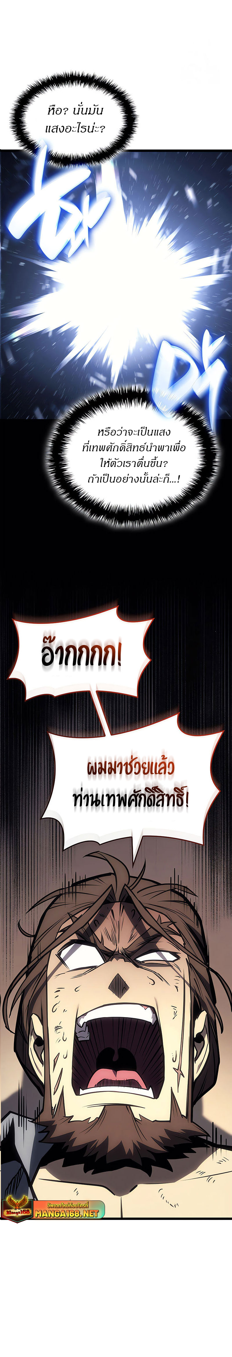 The Return of the Disaster-Class Hero ตอนที่ 85 หน้า 31