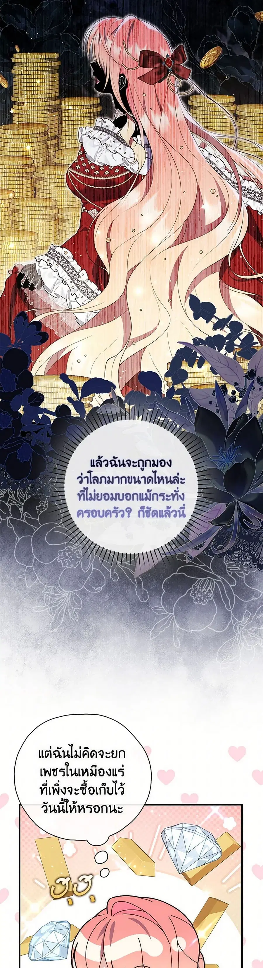 Fortune-Telling Lady ตอนที่ 79 หน้า 11
