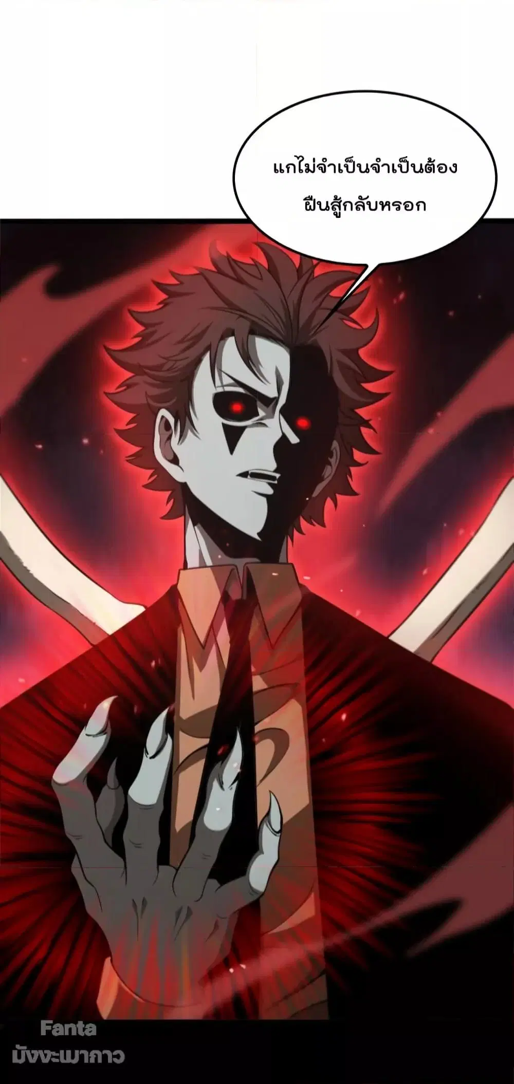 World’s Apocalypse Online ตอนที่ 138 หน้า 12