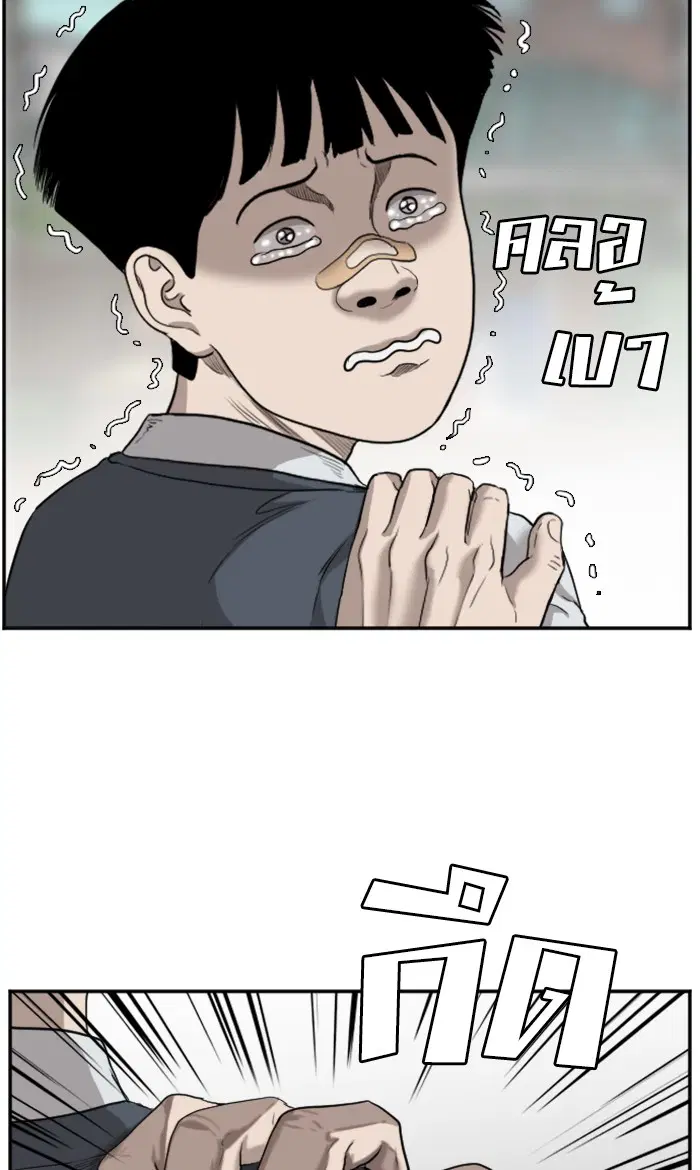 Bad Guy ตอนที่ 74 หน้า 75