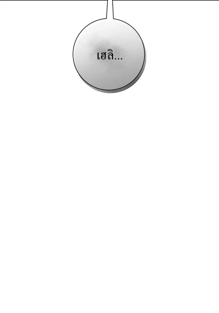 Your Throne ตอนที่ 127 หน้า 10