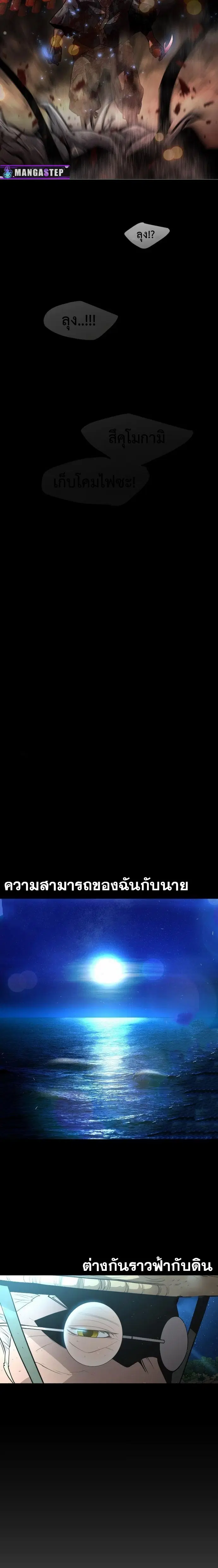 Superhuman Era ตอนที่ 147 หน้า 34