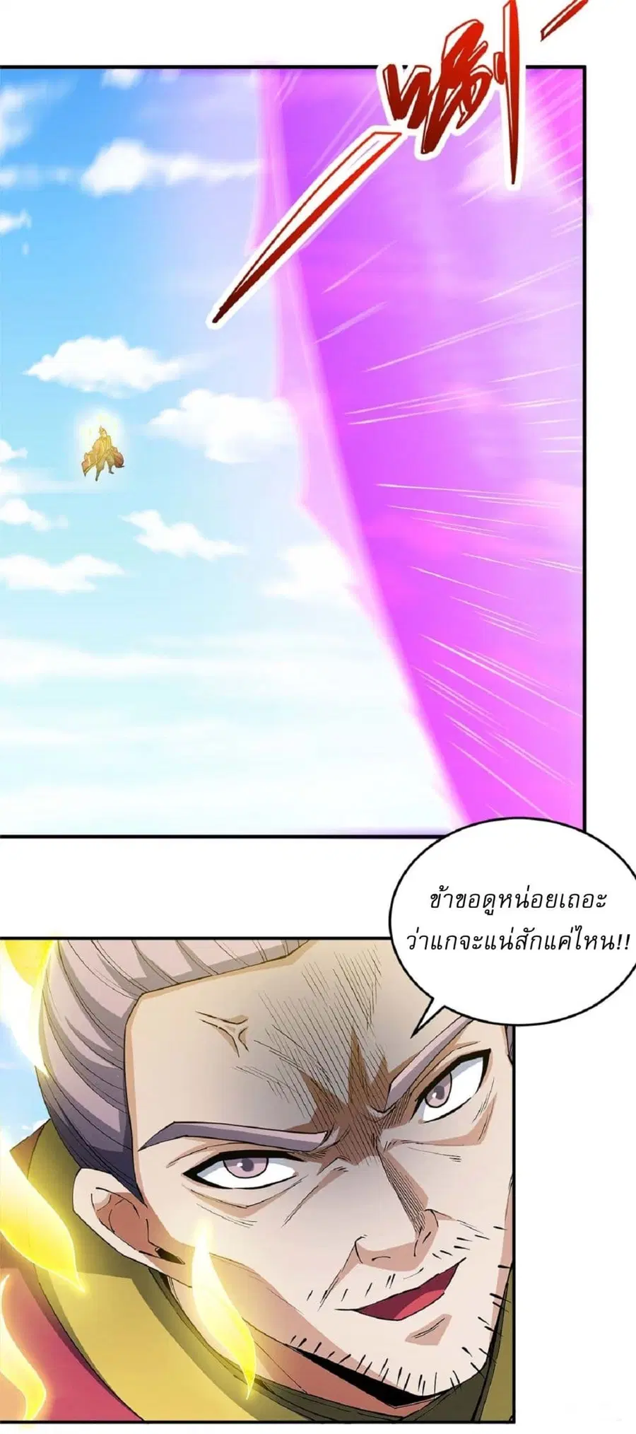 God of Martial Arts ตอนที่ 623 หน้า 16