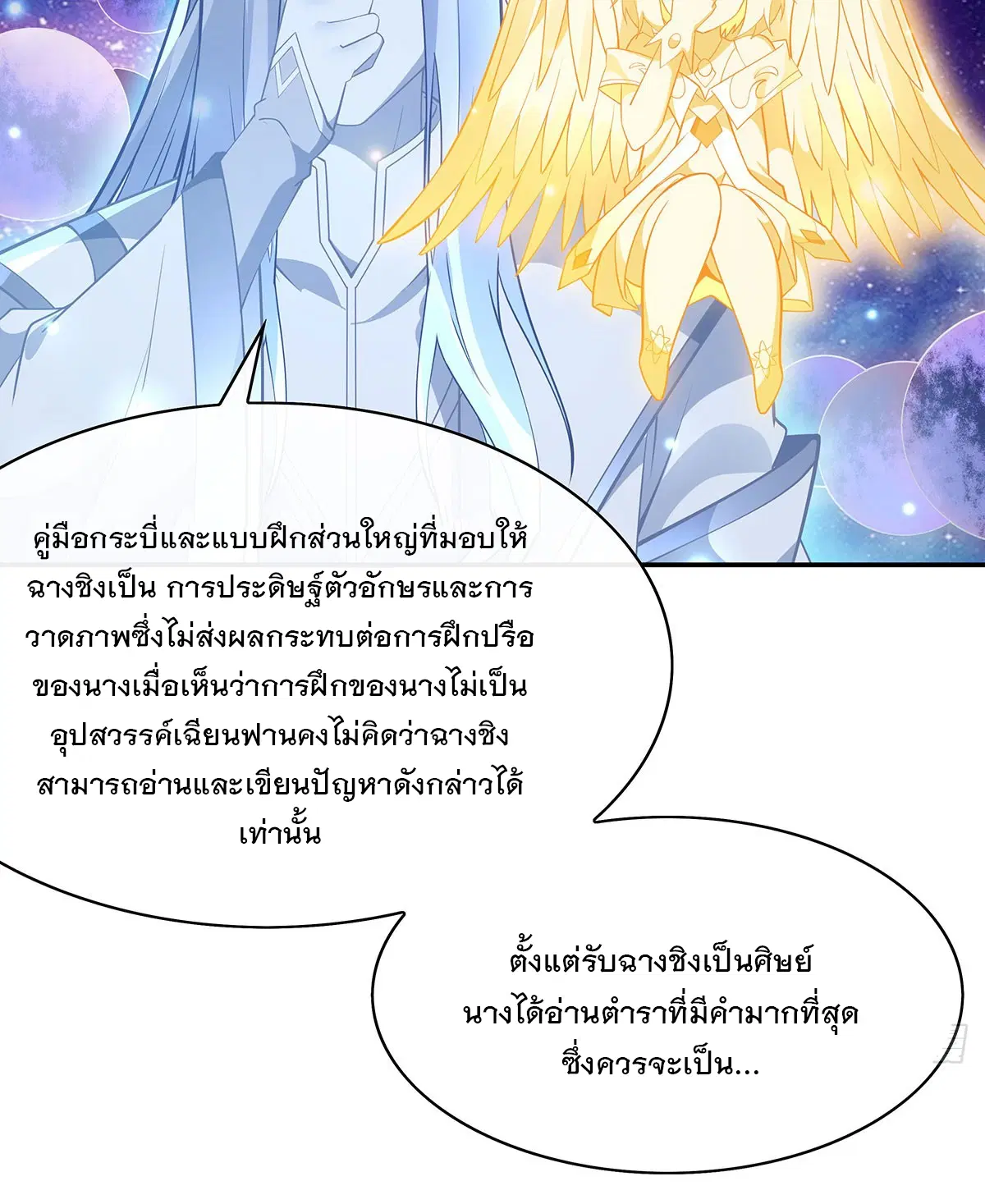 My Female Disciples are all Future Masters of the Heavens ตอนที่ 207 หน้า 47
