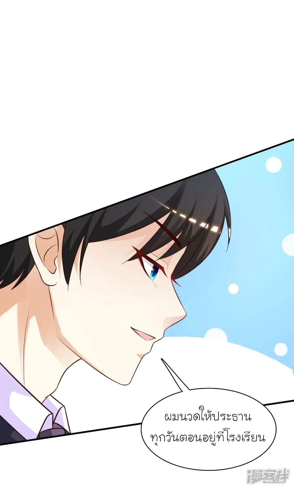 The Strongest Peach Blossom ตอนที่ 61 หน้า 4