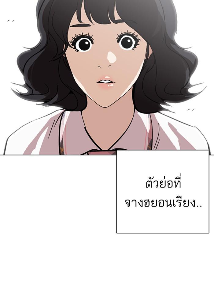 Lookism ตอนที่ 239 หน้า 142