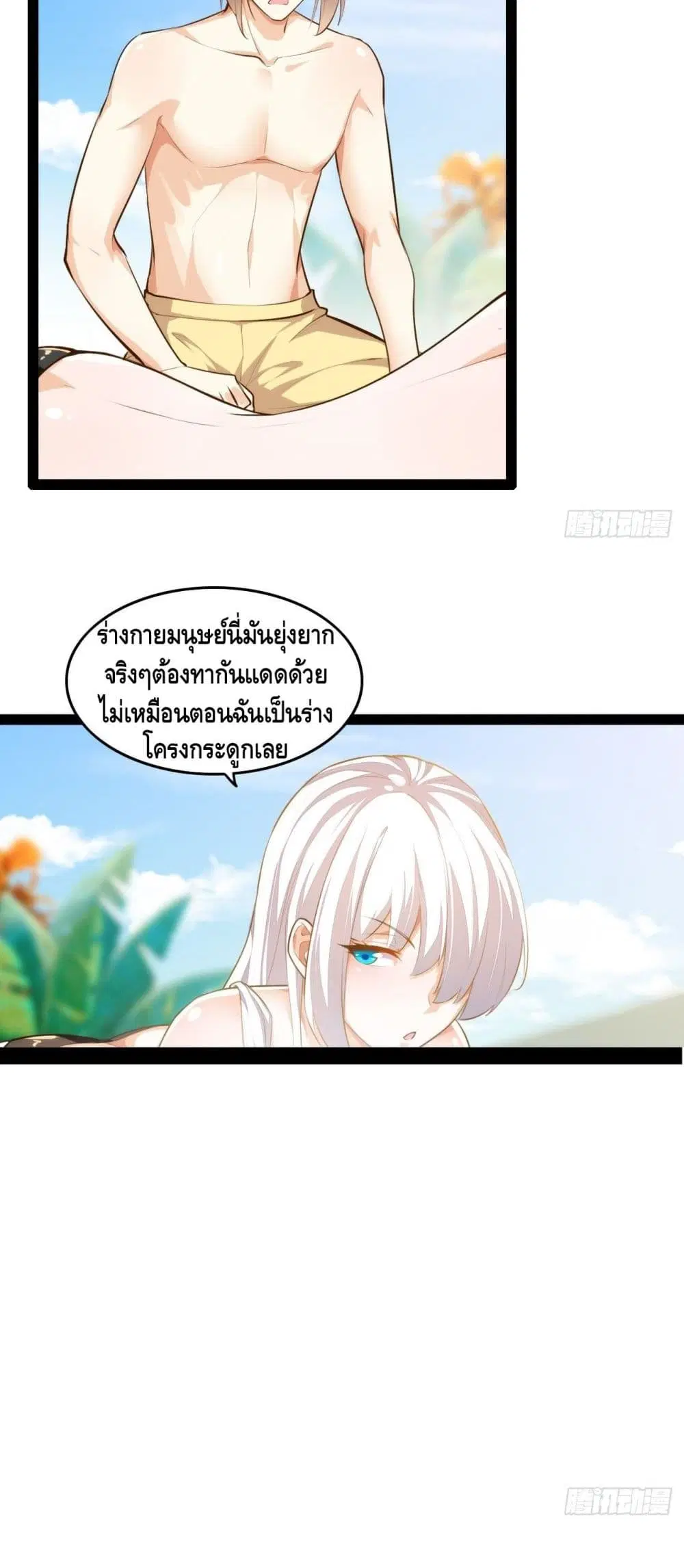 Tianjie Agent ตอนที่ 113 หน้า 5