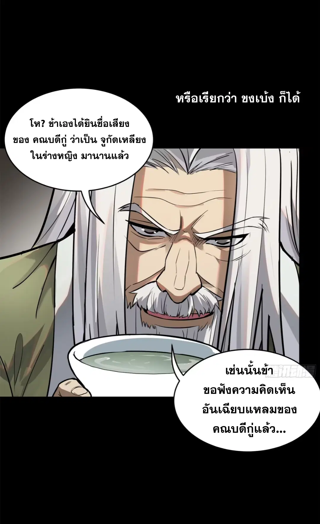 Legend of Star General ตอนที่ 196 หน้า 13