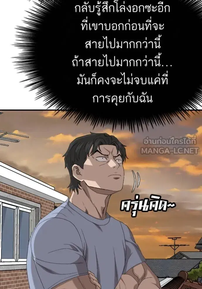 Bad Guy ตอนที่ 261 หน้า 101