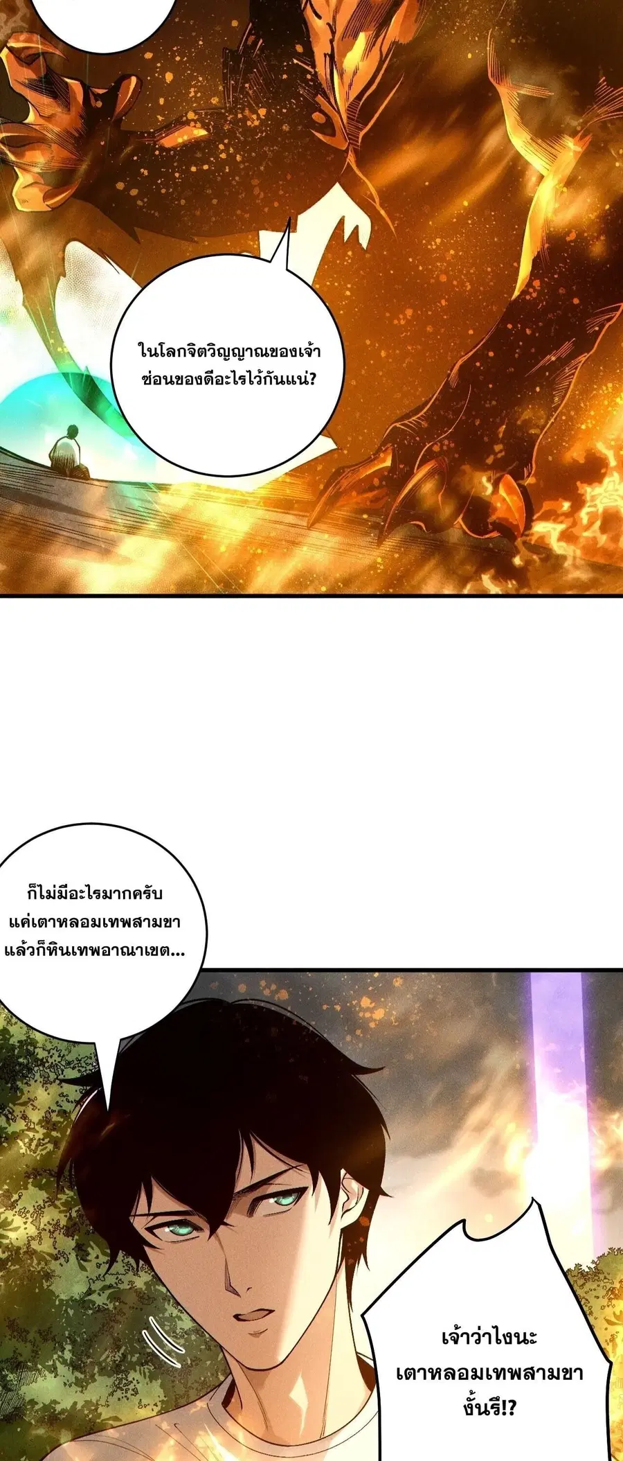 Necromancer King of The Scourge ตอนที่ 251 หน้า 49