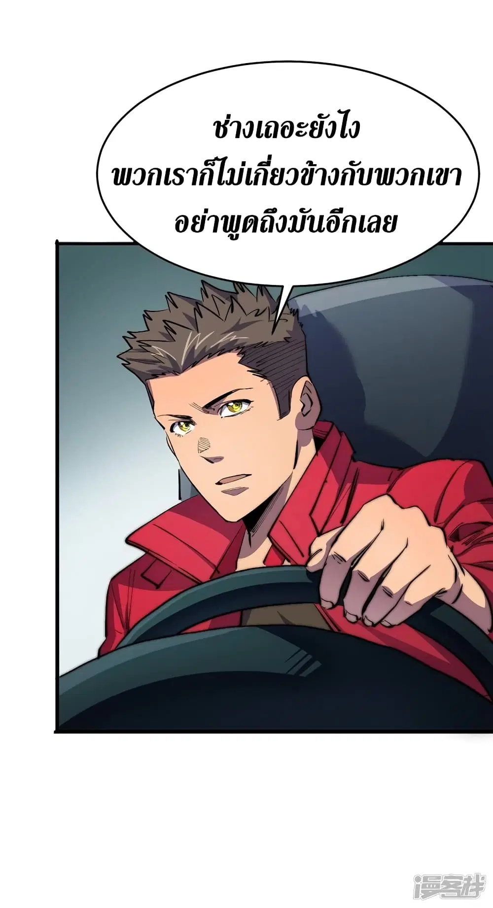 The Last Hero ตอนที่ 32 หน้า 19