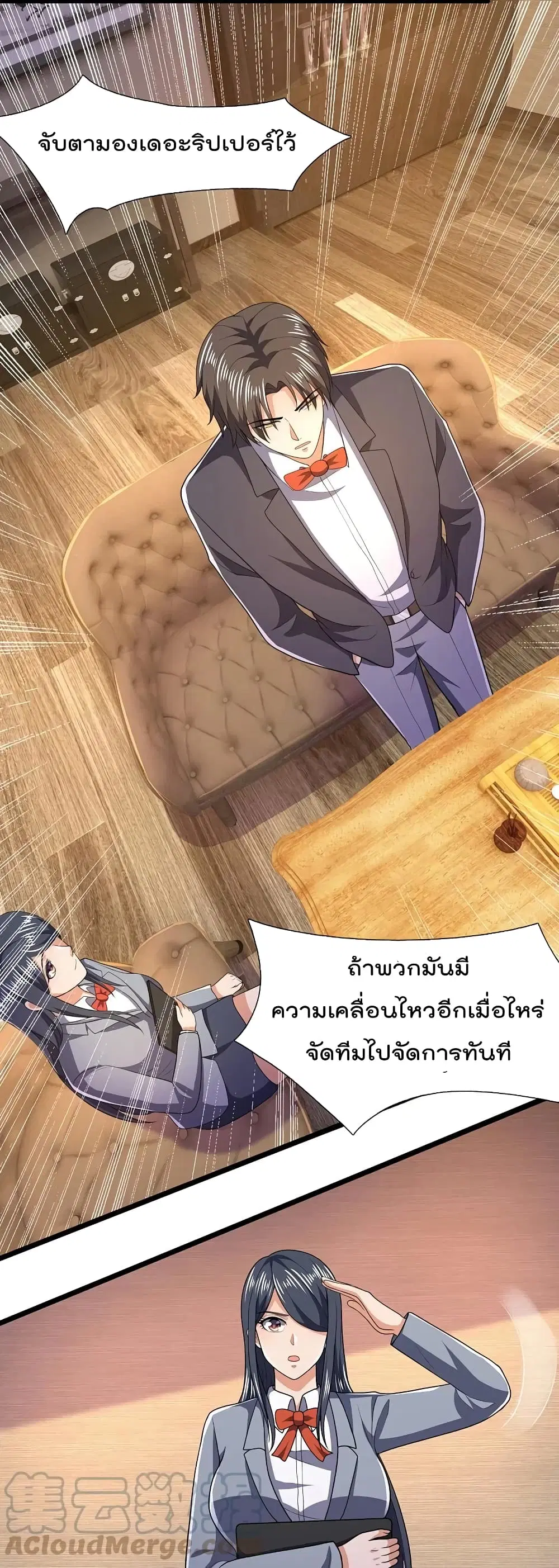 The Legend God of War in The City ตอนที่ 150 หน้า 20