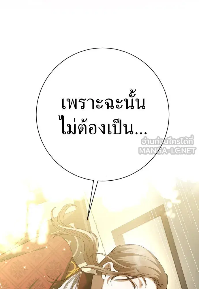Your Throne ตอนที่ 199 หน้า 105