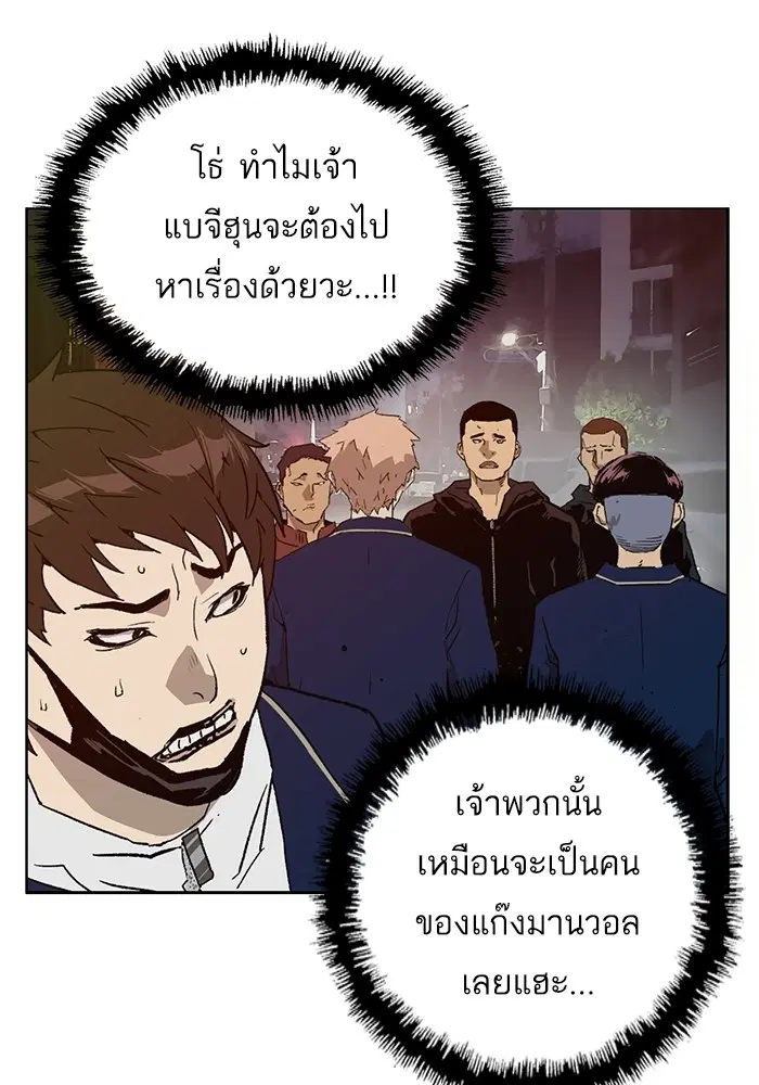 Weak Hero ตอนที่ 198 หน้า 95