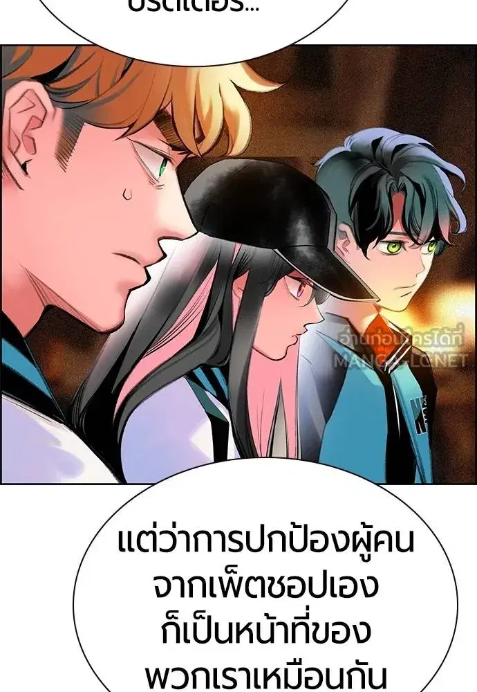 Jungle Juice ตอนที่ 147 หน้า 114