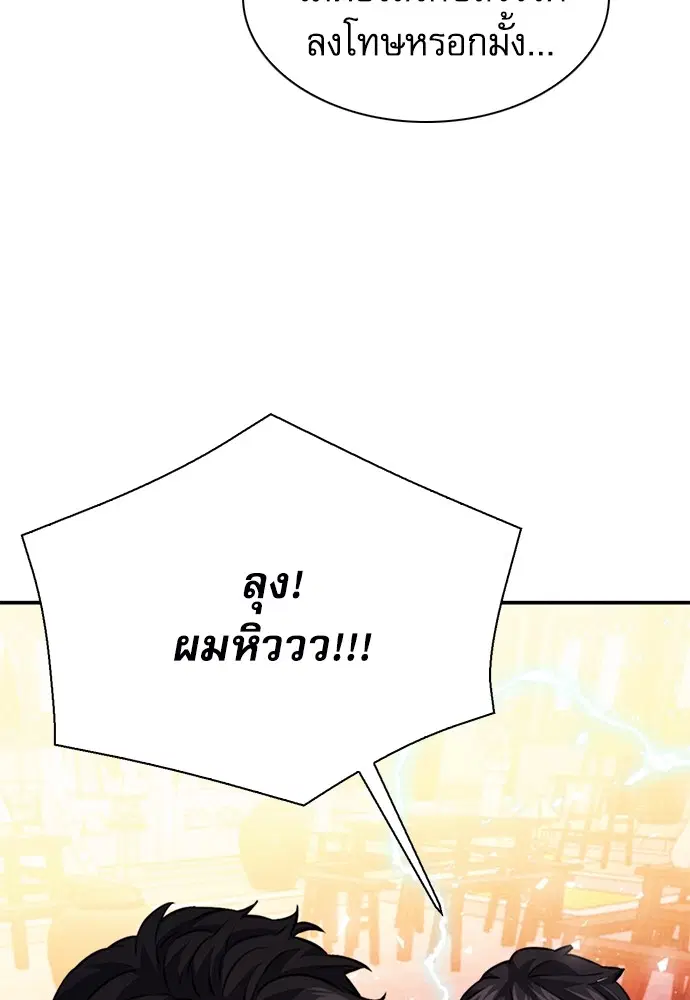 The Druid of Seoul Station ตอนที่ 144 หน้า 137