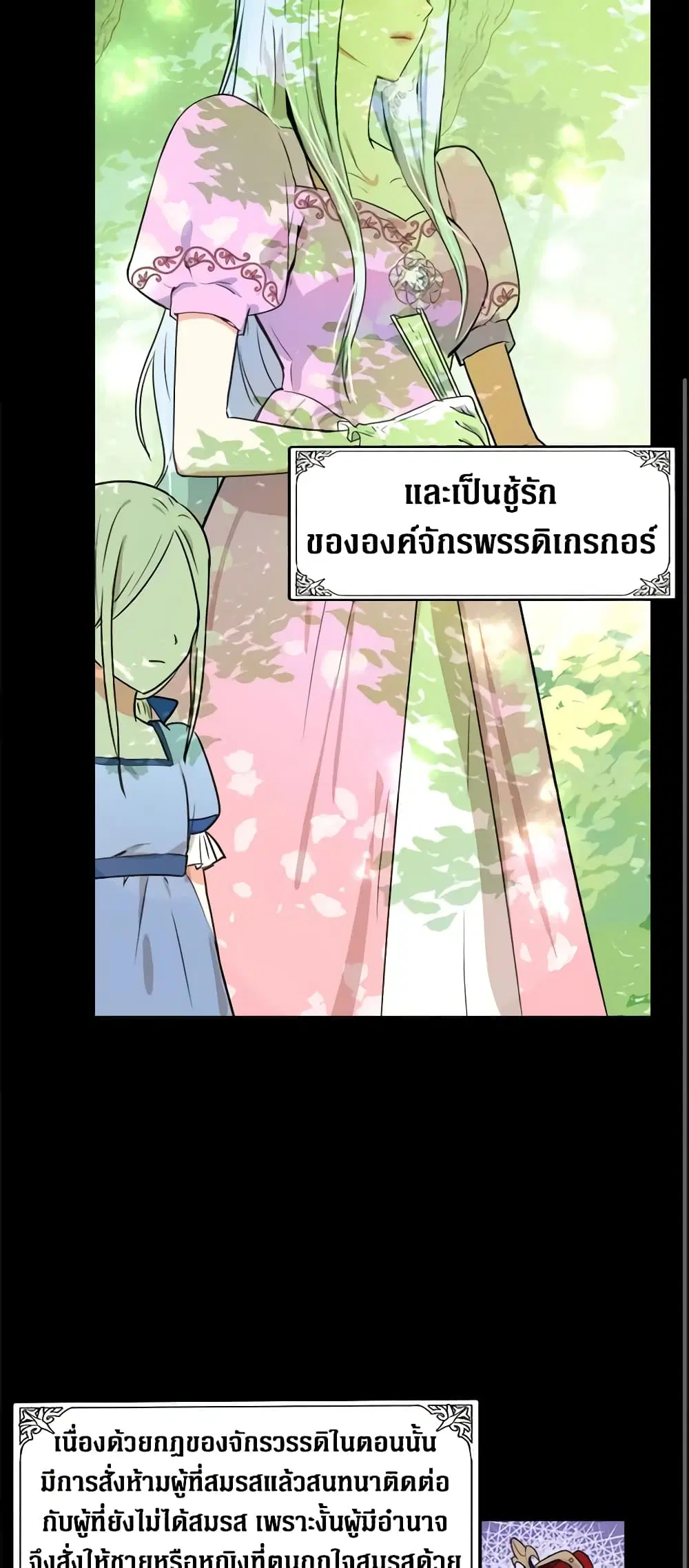 The Villainess Lives Again ตอนที่ 1 หน้า 33