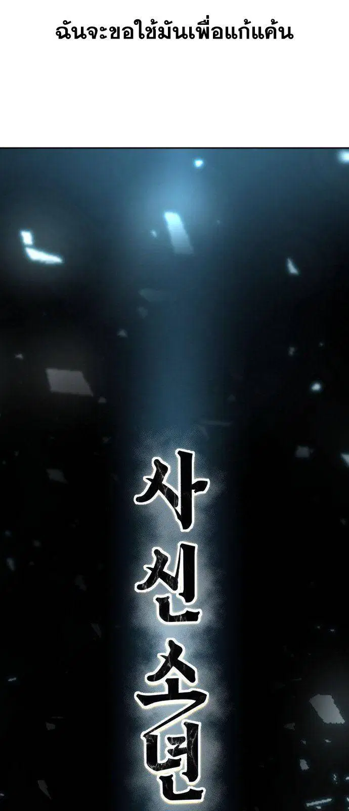 The Boy of Death ตอนที่ 148 หน้า 26