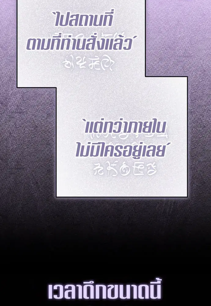 Your Throne ตอนที่ 233 หน้า 23
