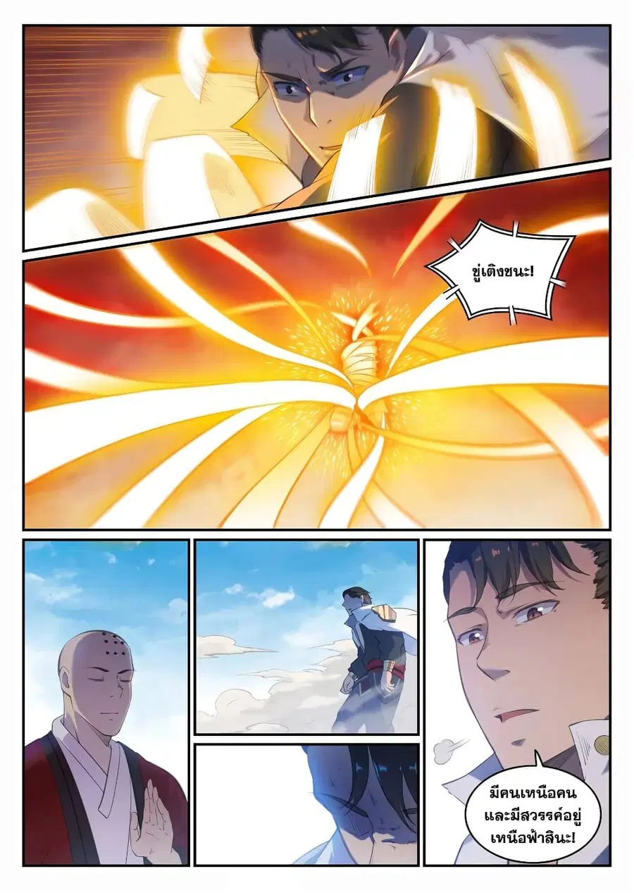 Bailian Chengshen ตอนที่ 660 หน้า 6