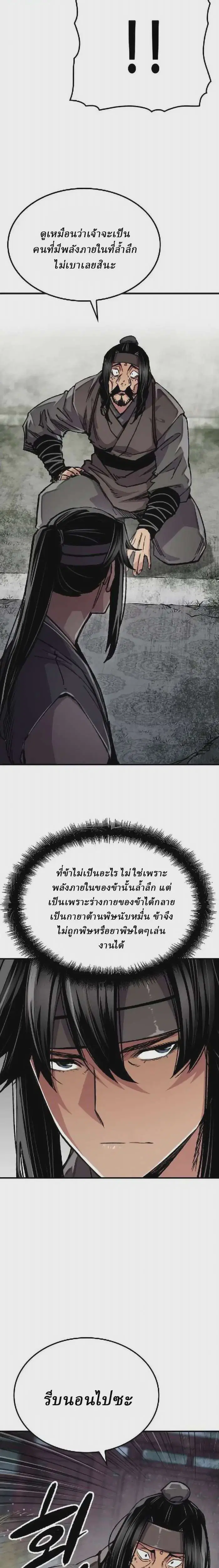 Reborn As The Heavenly Demon ตอนที่ 94 หน้า 7