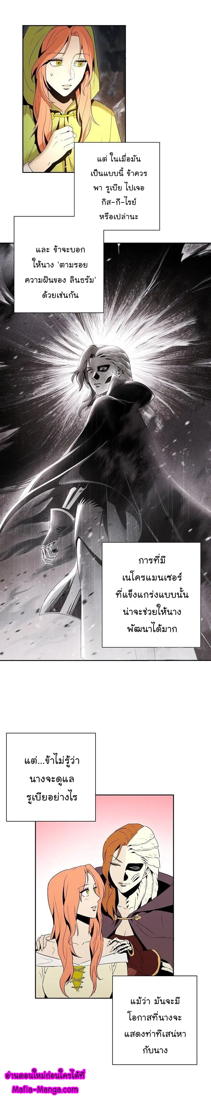 Skeleton Soldier ตอนที่ 92 หน้า 8