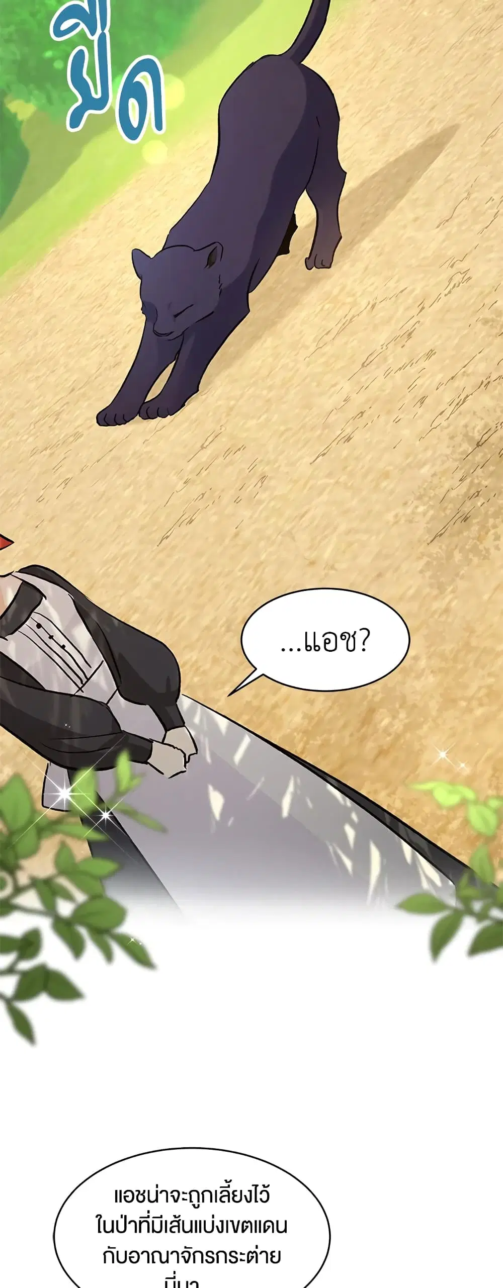 The Symbiotic Relationship Between a Panther and a Rabbit ตอนที่ 22 หน้า 49