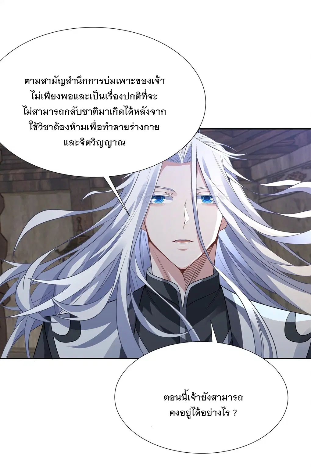 My Female Disciples are all Future Masters of the Heavens ตอนที่ 58 หน้า 32