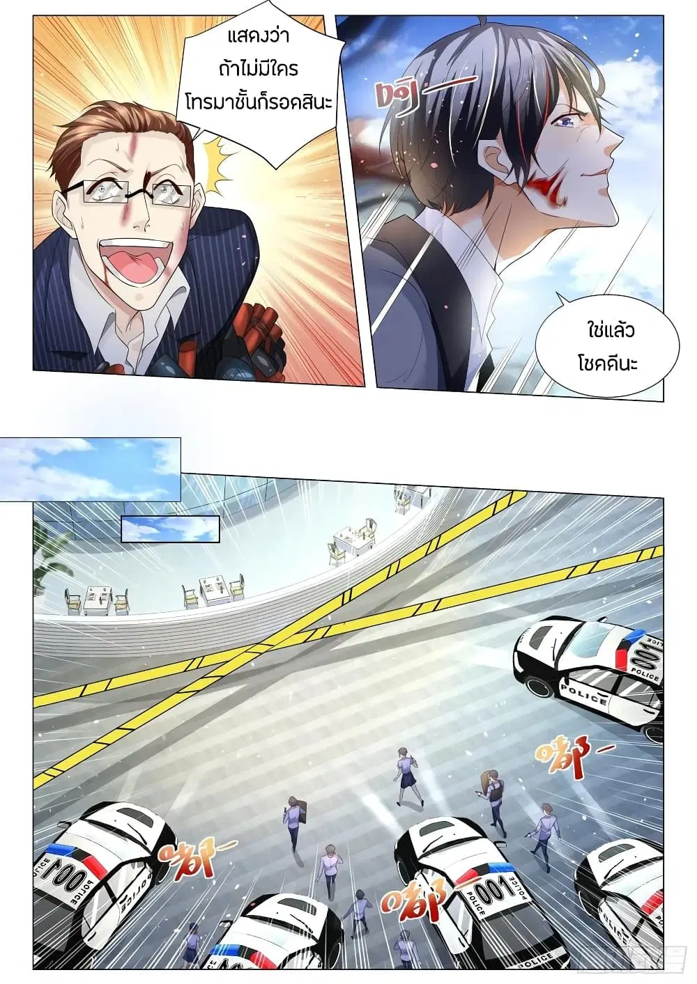 Shen Hao’s Heavenly Fall System ตอนที่ 110 หน้า 4