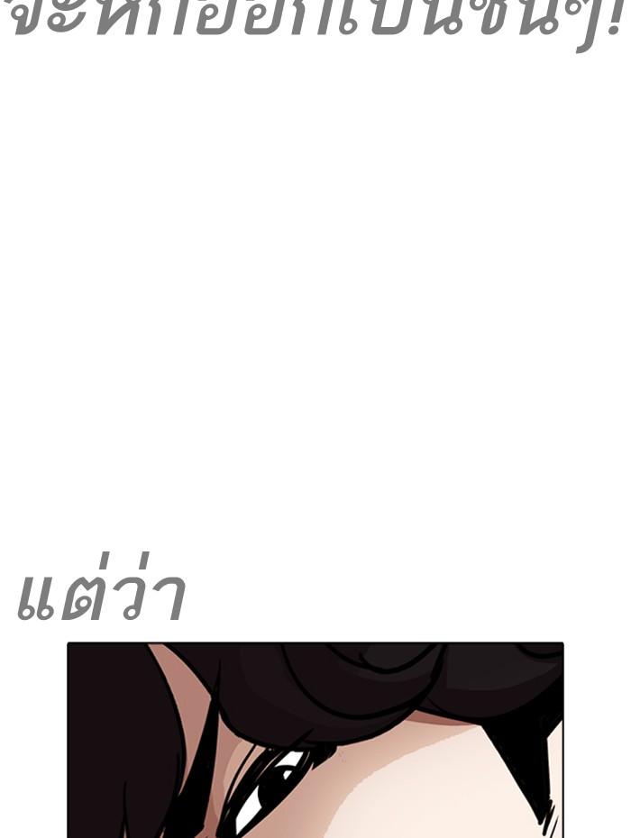 Lookism ตอนที่ 271 หน้า 67