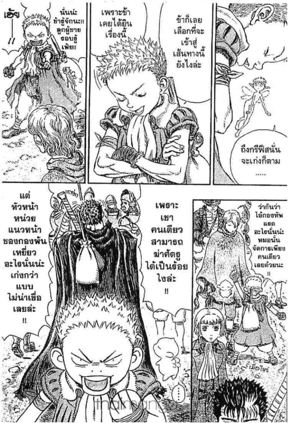 Berserk ตอนที่ 252 หน้า 12