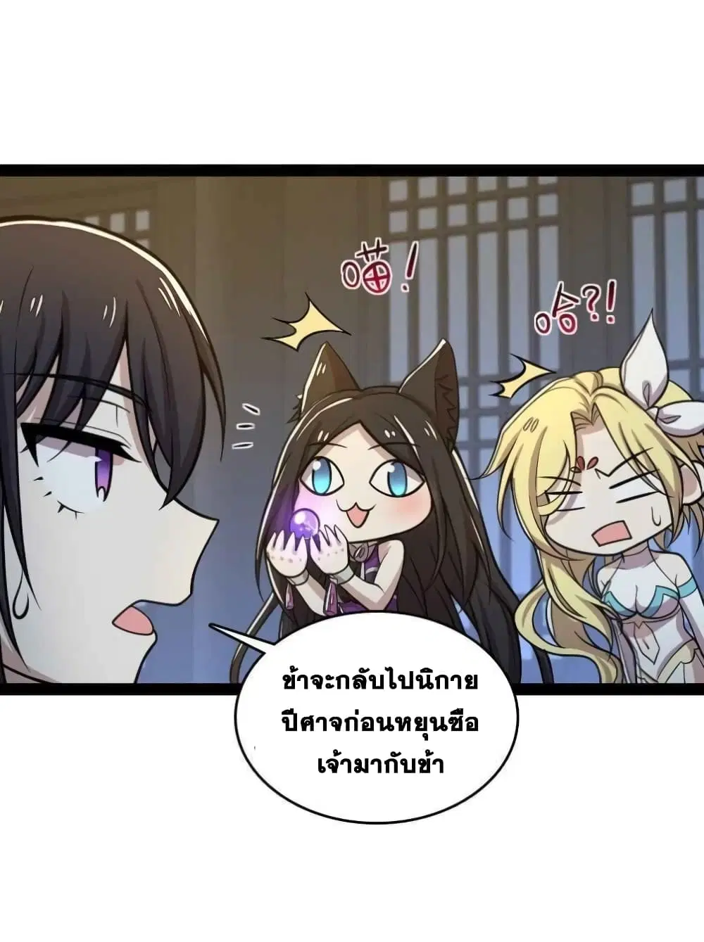 The Martial Emperor’s Life After Seclusion ตอนที่ 148 หน้า 17