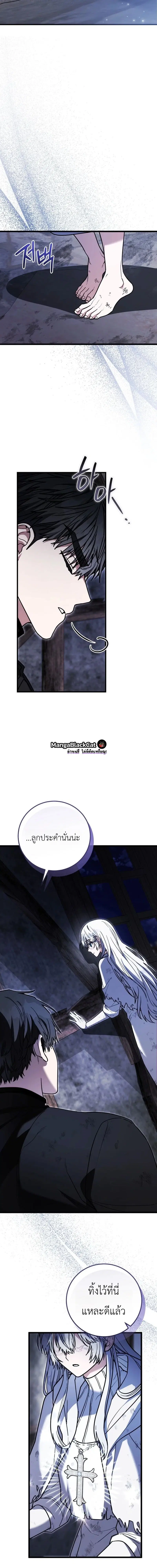The Regressor and the Blind Saintess – ผู้ย้อนเวลากับนักบุญตาบอด ตอนที่ 2 หน้า 18