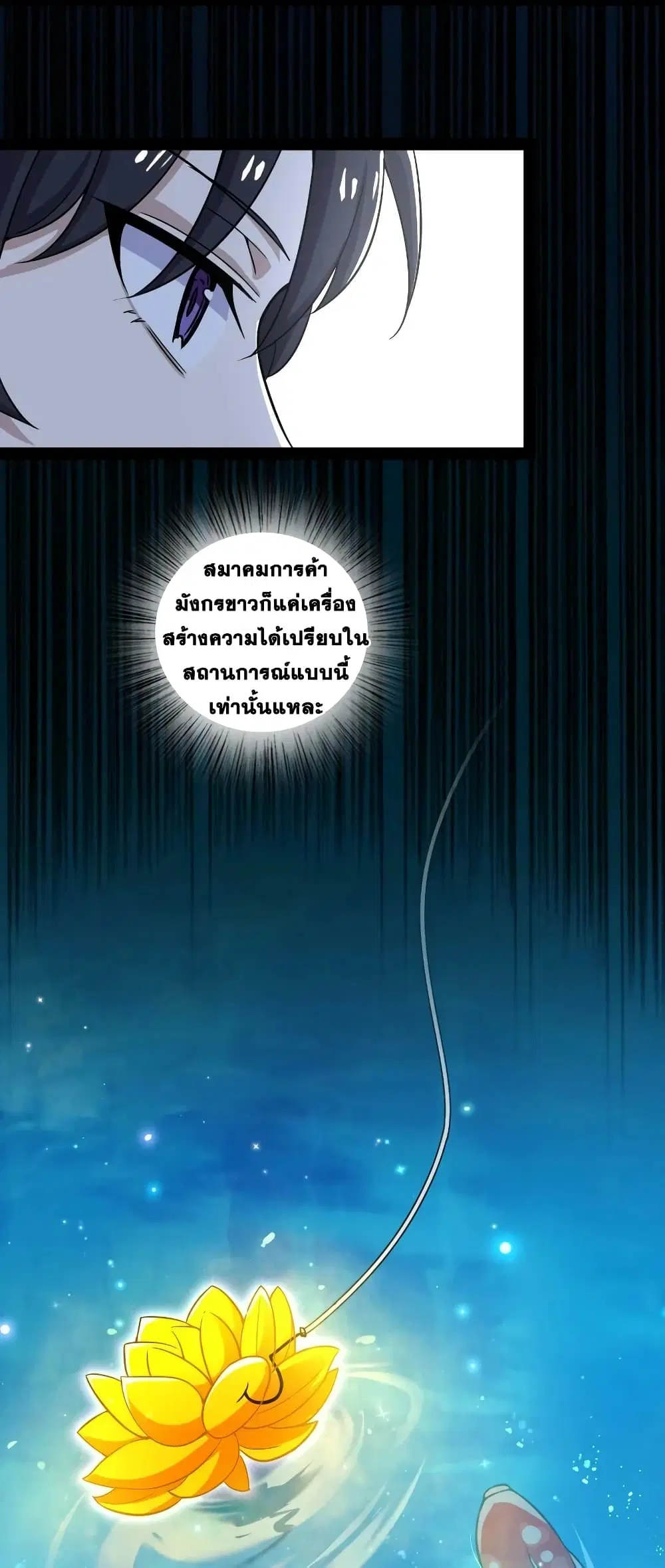 The Martial Emperor’s Life After Seclusion ตอนที่ 169 หน้า 15