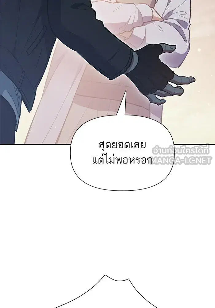 The S-Classes That I Raised (My S-Class Hunters) ตอนที่ 86 หน้า 21