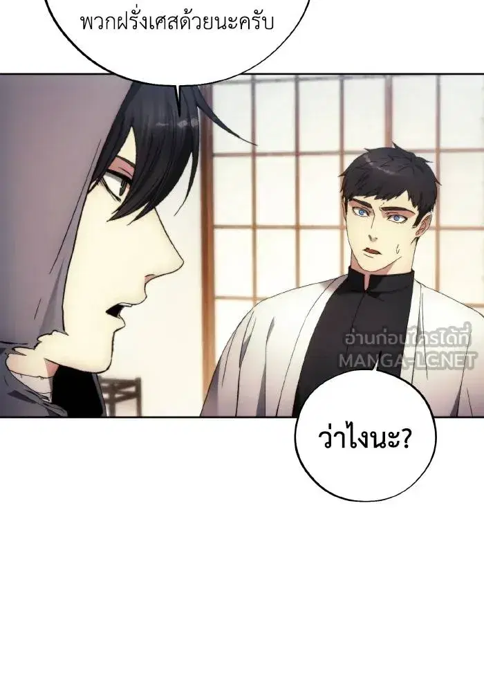 How to Live as a Villain ตอนที่ 103 หน้า 18