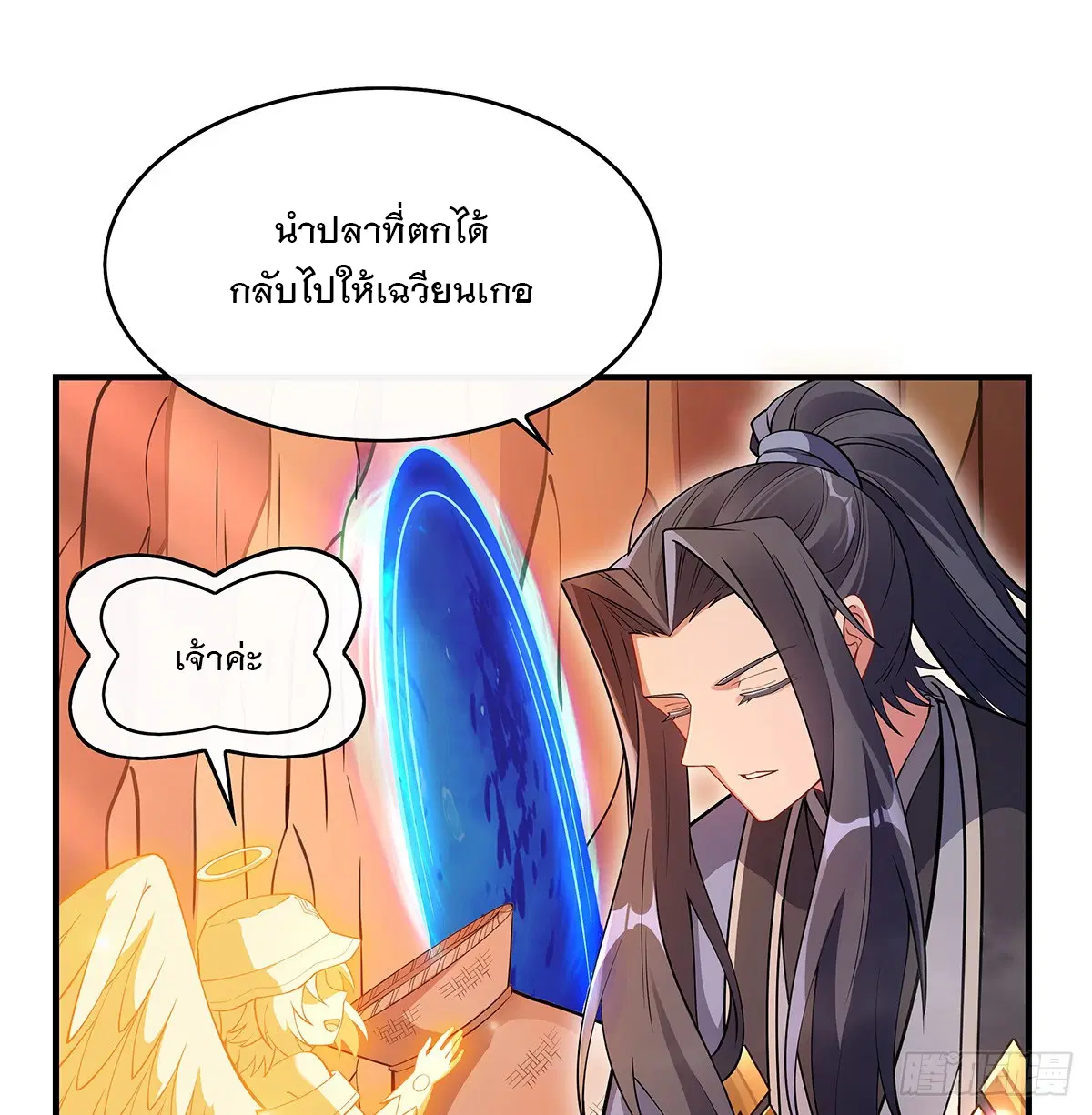 My Female Disciples are all Future Masters of the Heavens ตอนที่ 222 หน้า 66