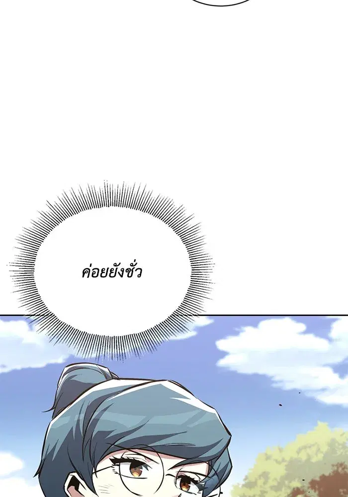 The Lazy Lord Masters the Sword ตอนที่ 98 หน้า 4