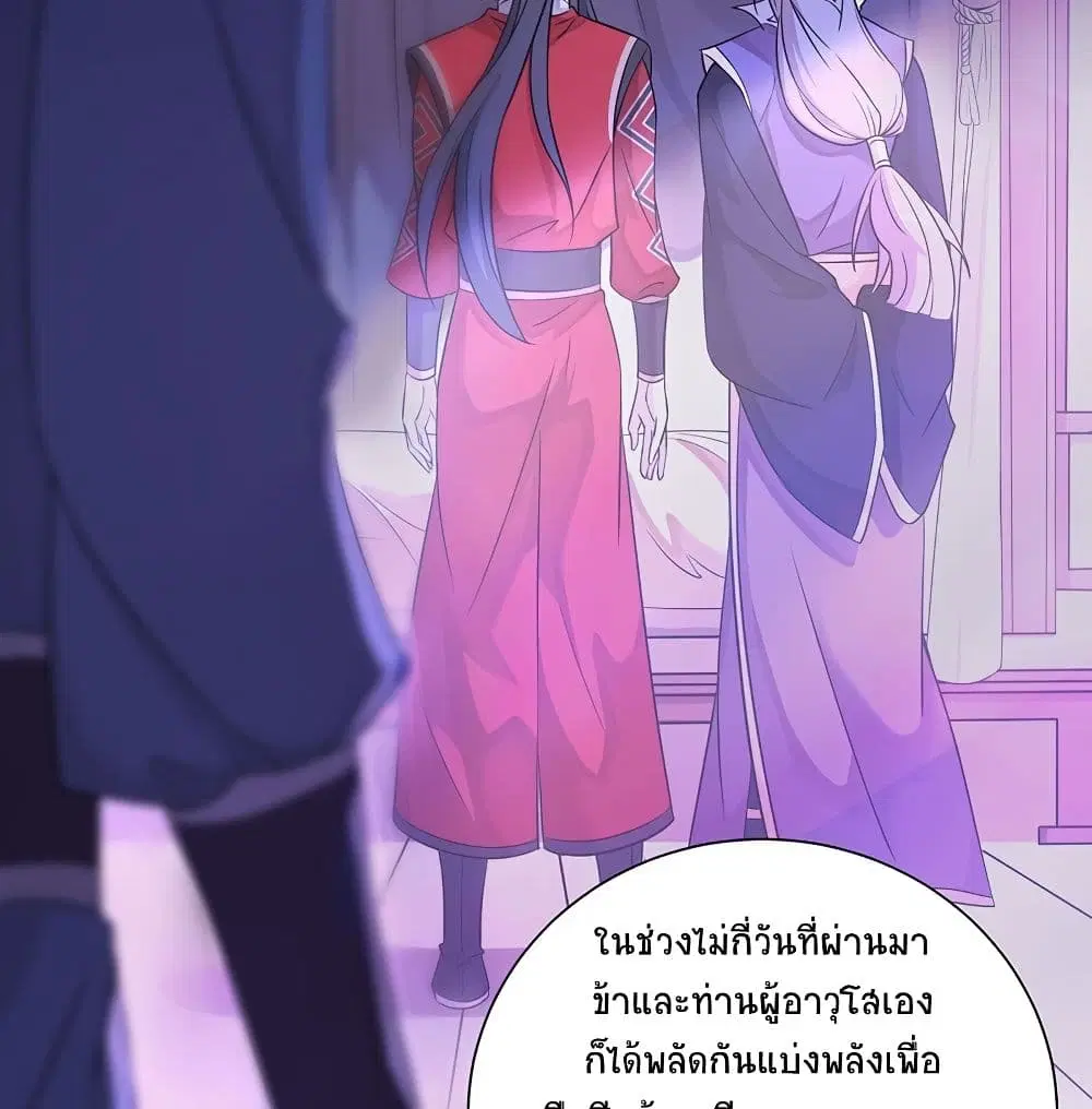 Return of Divine Emperor ตอนที่ 68 หน้า 24