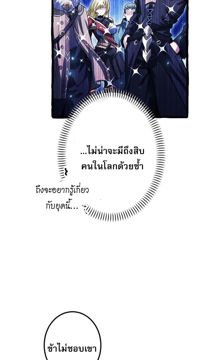Reincarnates as His Descendant 1000 Years Later ตอนที่ 5 หน้า 50