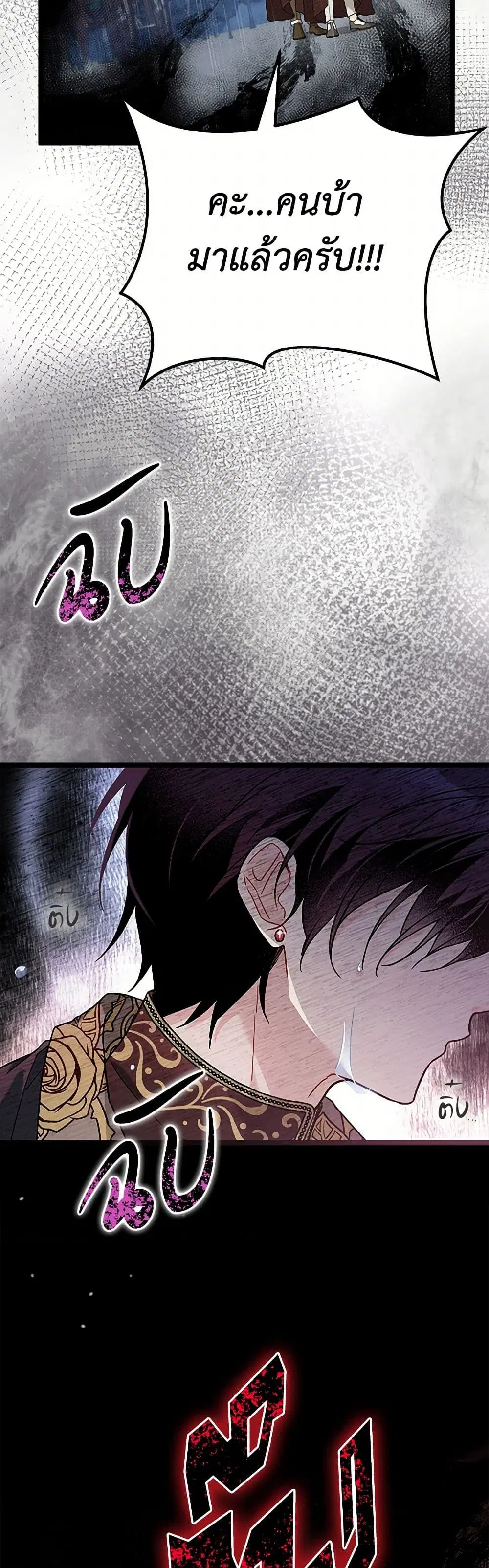 The Symbiotic Relationship Between a Panther and a Rabbit ตอนที่ 158 หน้า 11