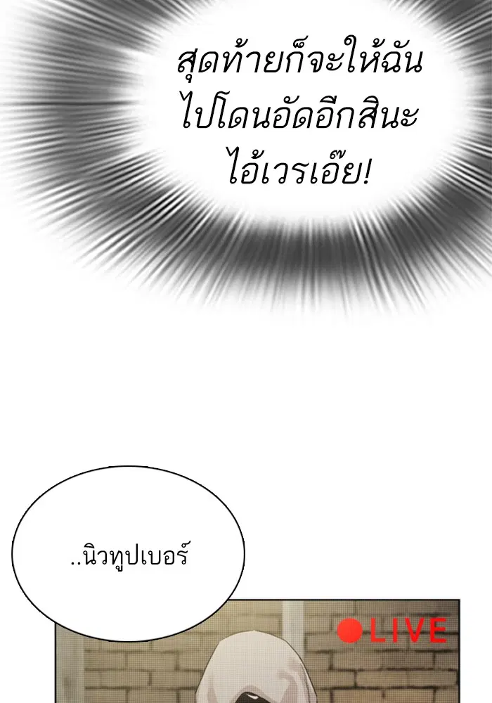 How to Fight ตอนที่ 5 หน้า 97