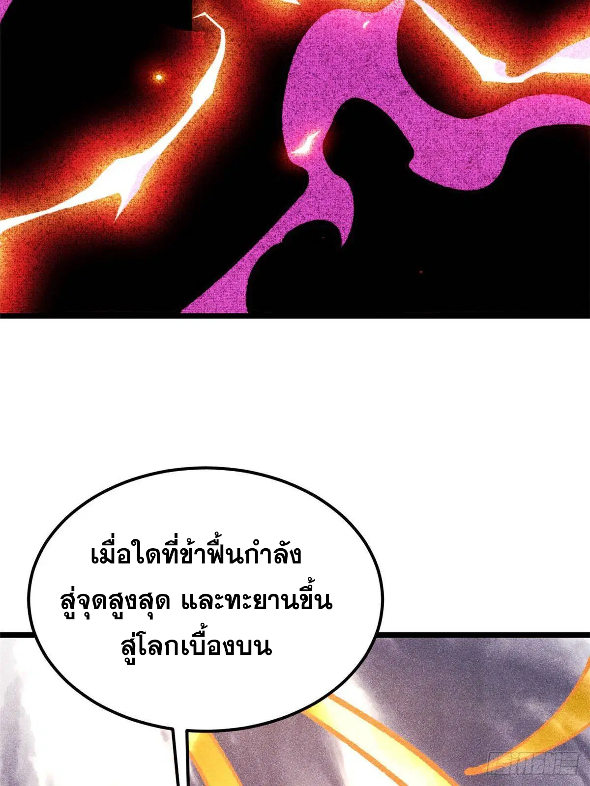 All Hail the Sect Leader ตอนที่ 384 หน้า 25