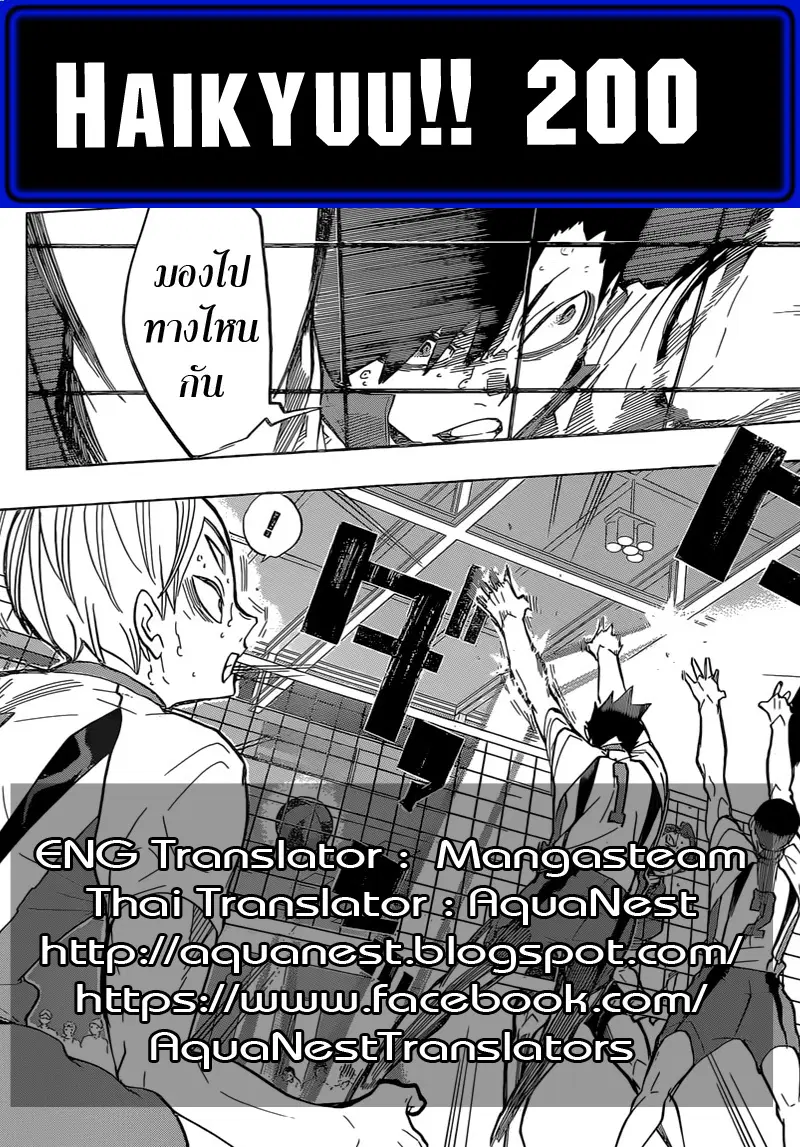 Haikyuu!! ตอนที่ 200 หน้า 19