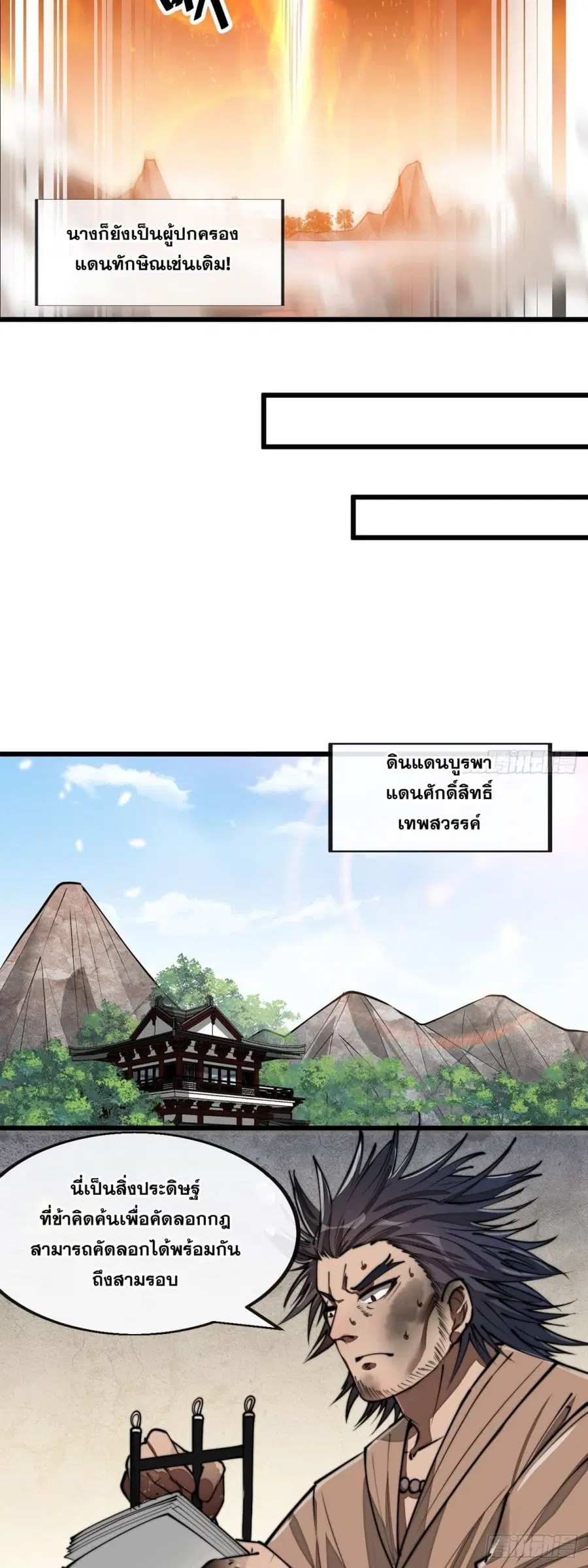 I’m Really Not the Son of Luck ตอนที่ 92 หน้า 33