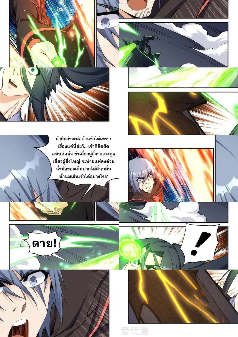 Against the Gods ตอนที่ 198 หน้า 7